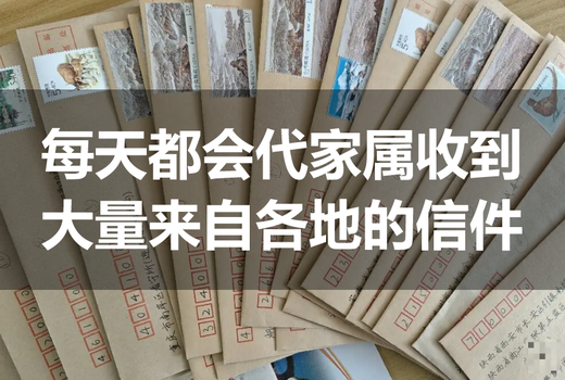 代收信件